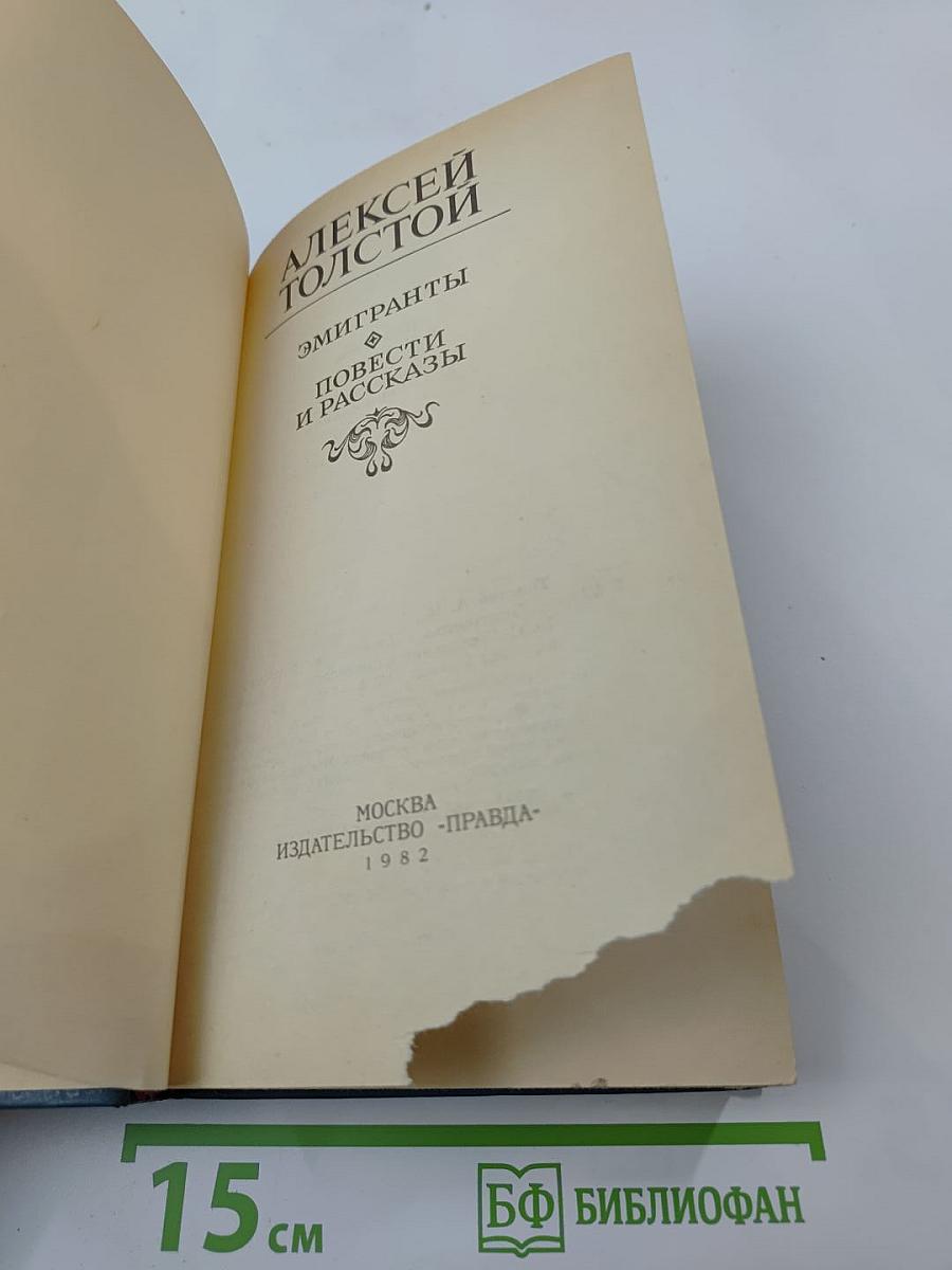 Эмигранты. Повести и рассказы