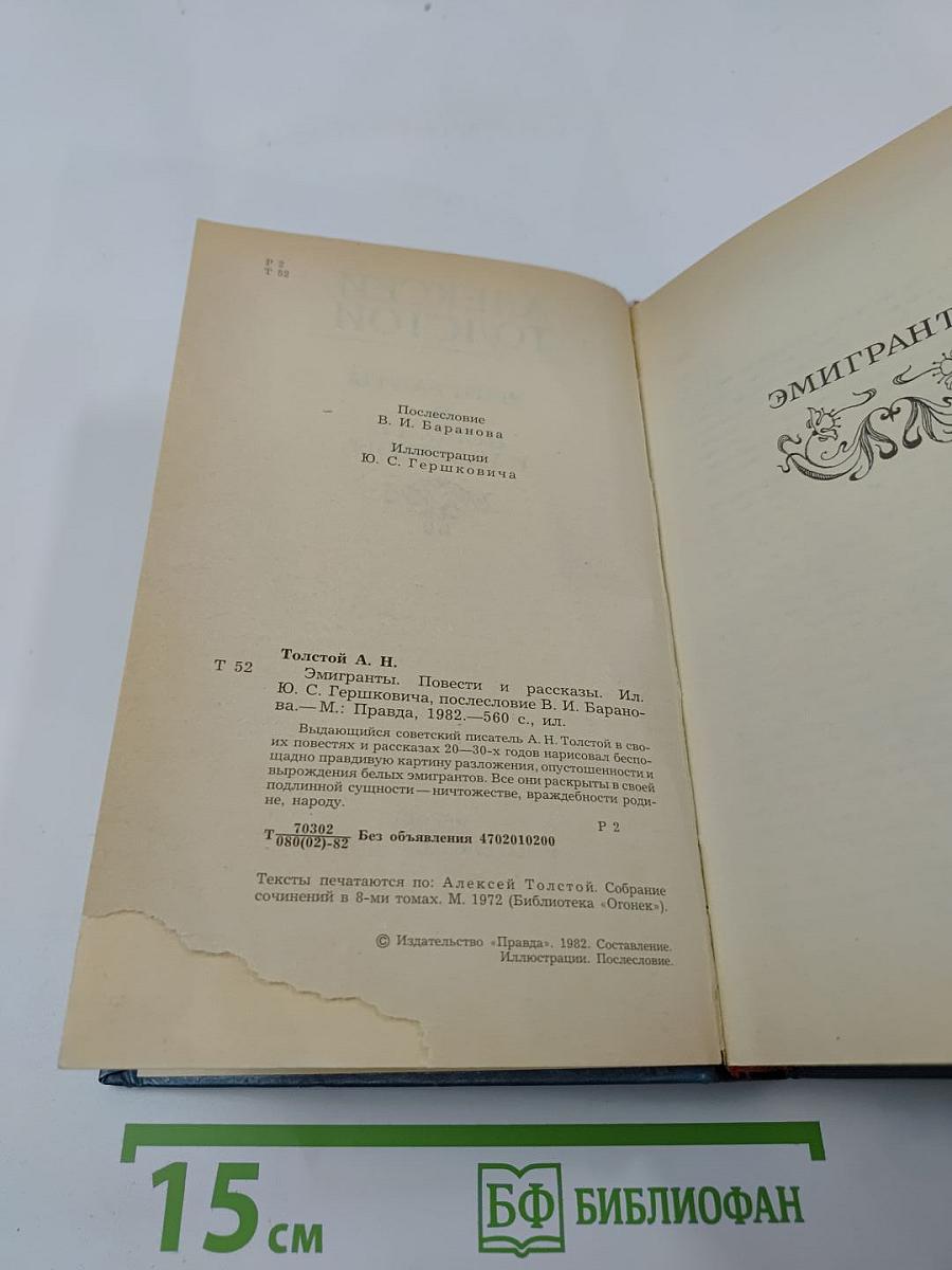 Эмигранты. Повести и рассказы