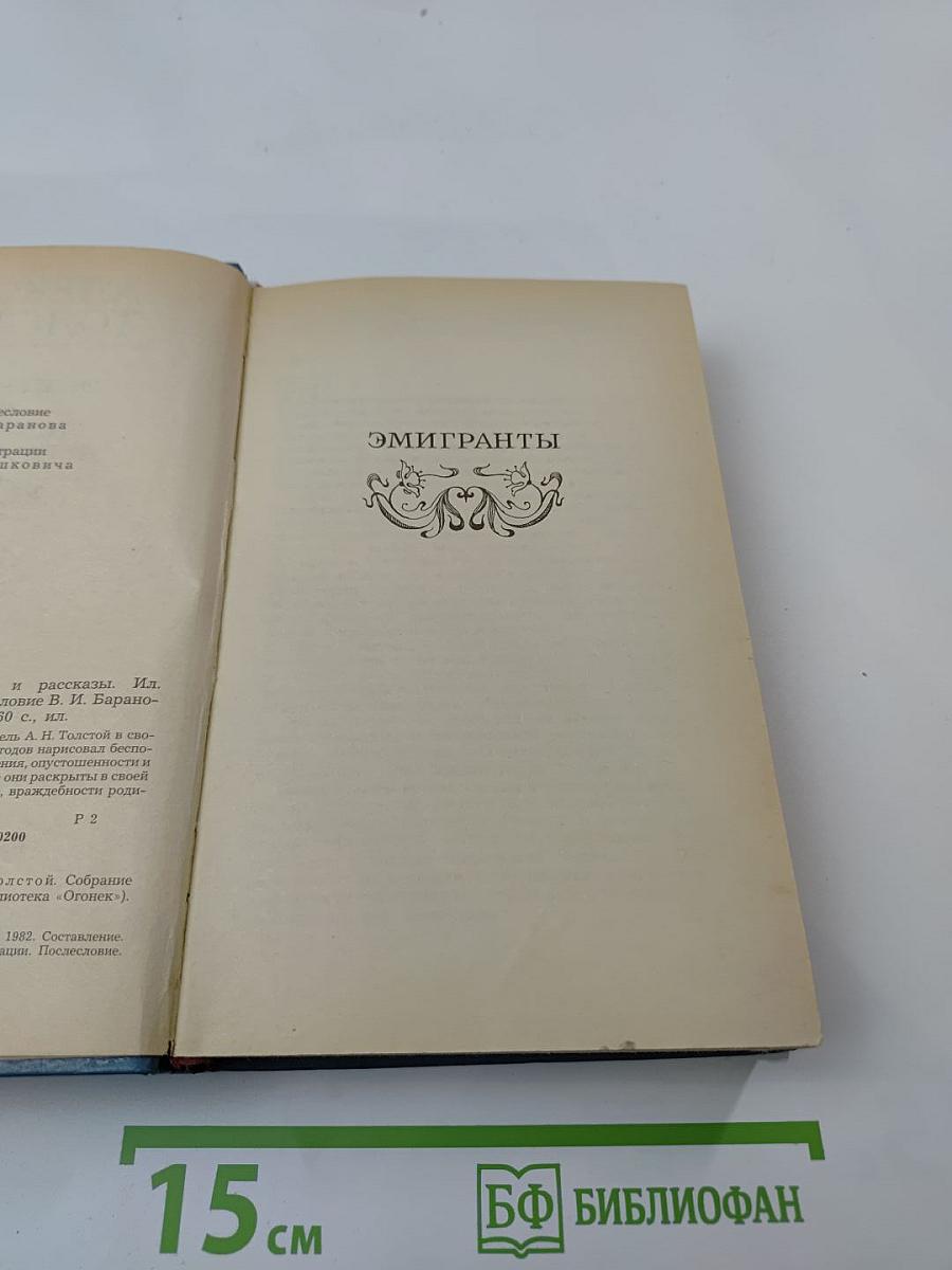 Эмигранты. Повести и рассказы