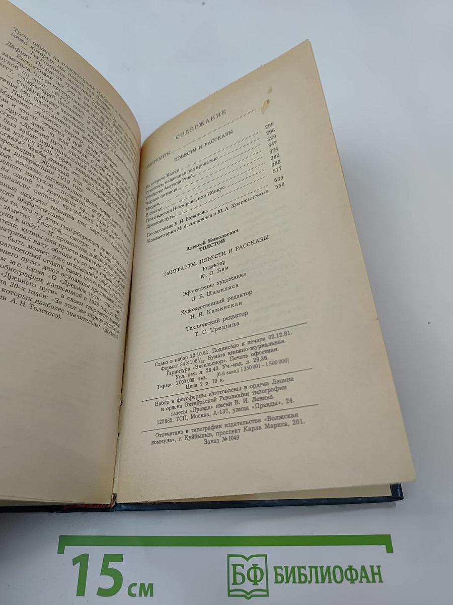 Эмигранты. Повести и рассказы