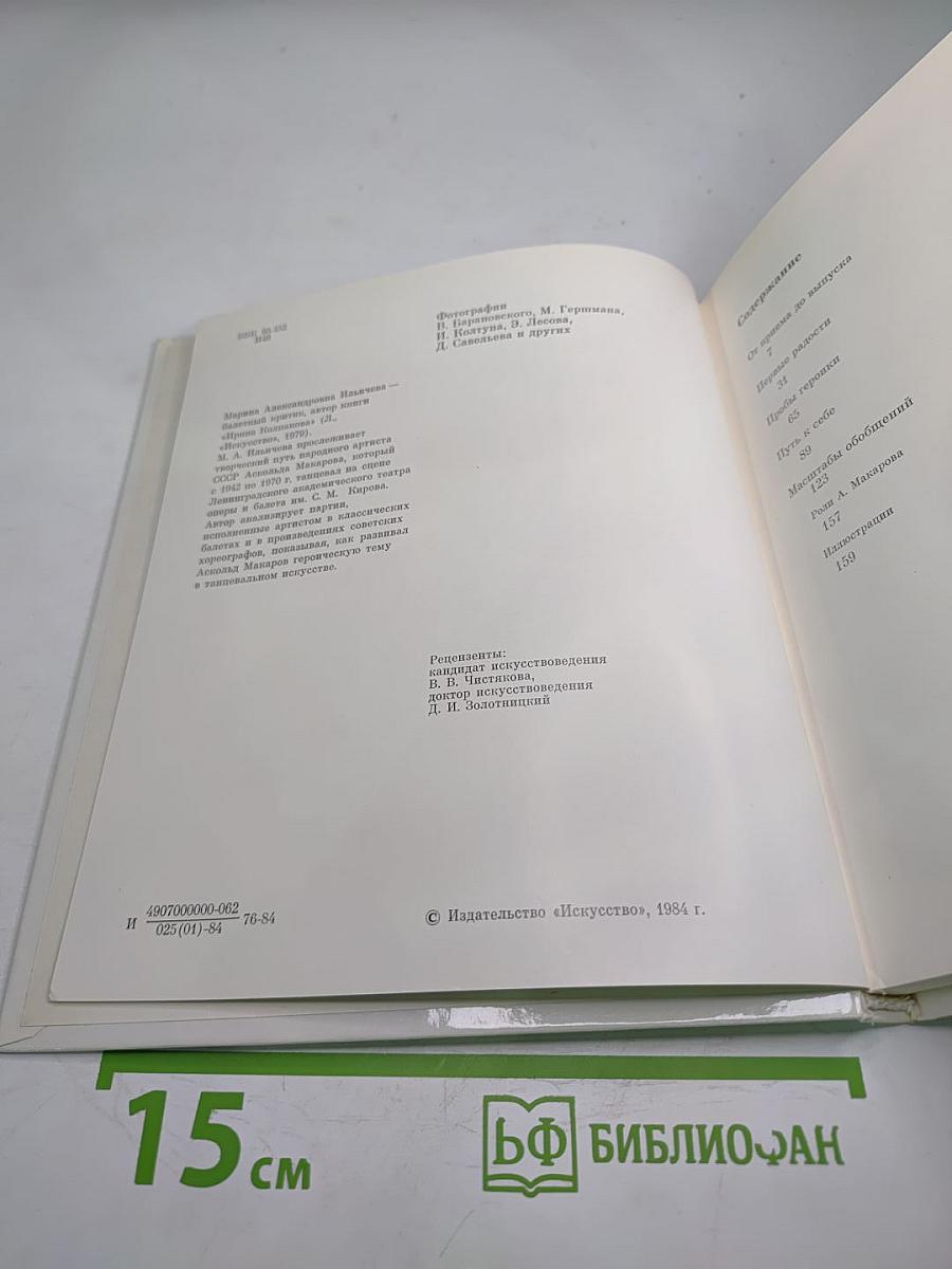 Аскольд Макаров