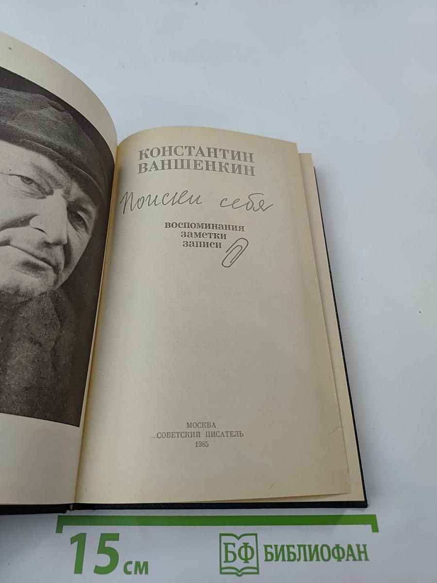 Поиски себя