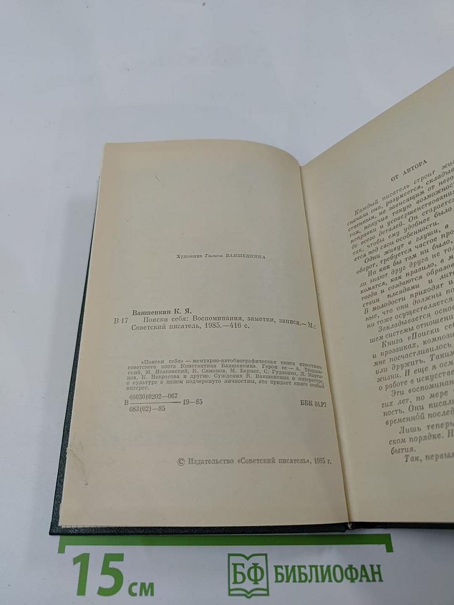 Поиски себя