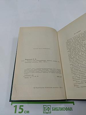 Поиски себя