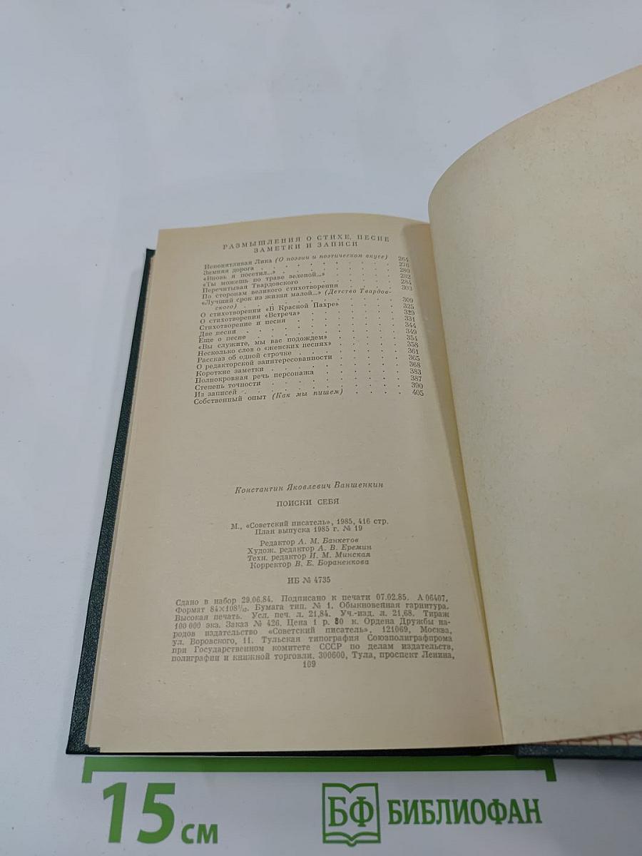 Поиски себя