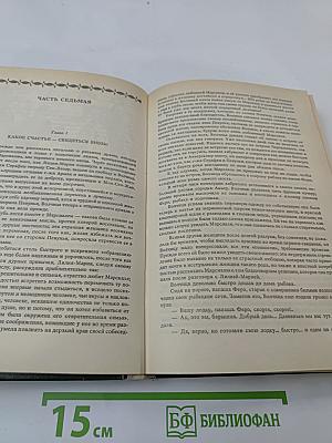 Парижские тайны. Том II