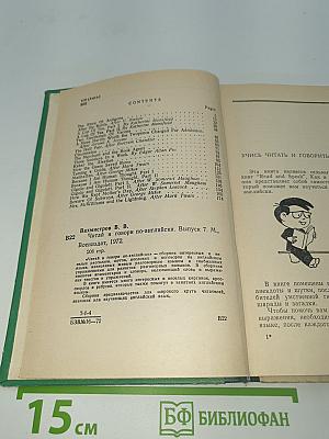 Читай и говори по-английски. read and speak