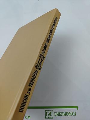 Полные похождения Рокамболя. Том IX: Опустошители (продолжение), Душители, или туги, Сын миледи