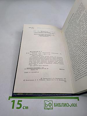 Золотая роза