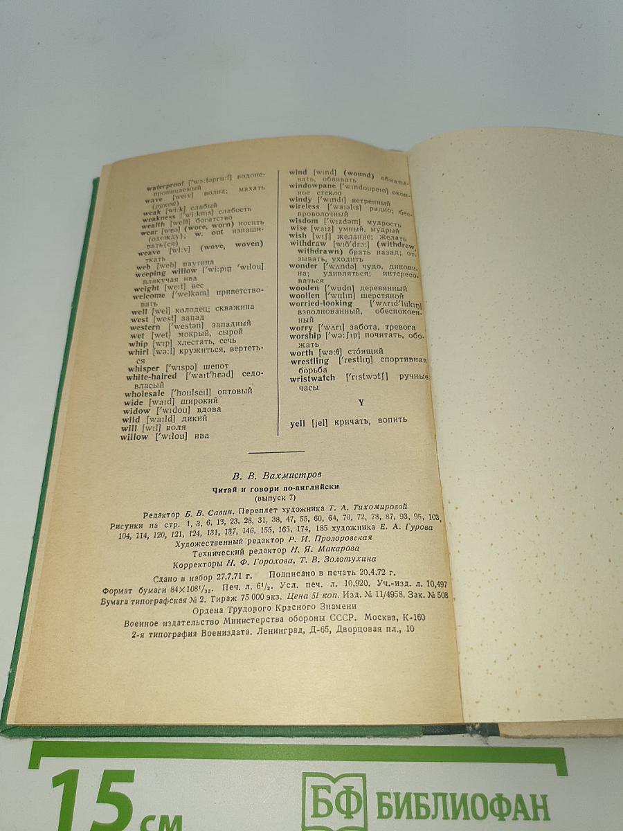 Читай и говори по-английски. read and speak