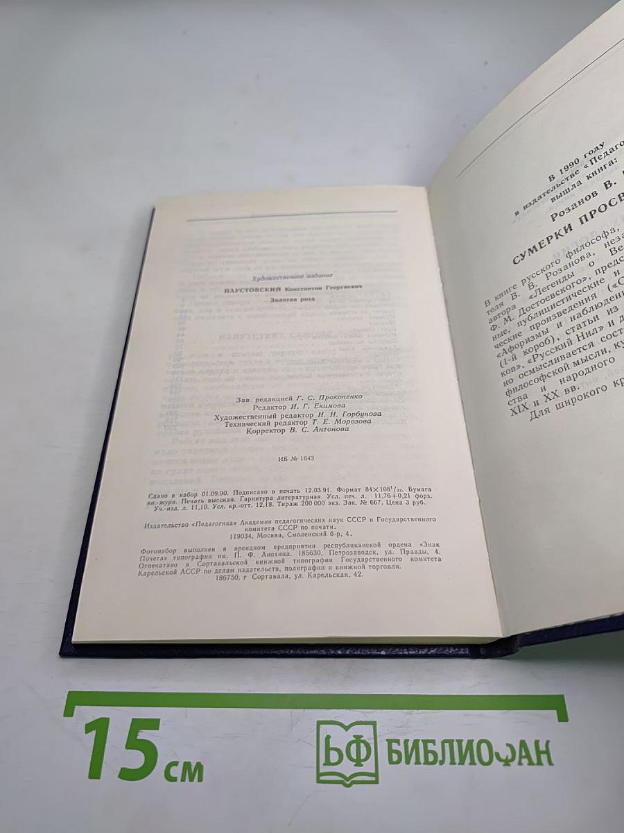 Золотая роза