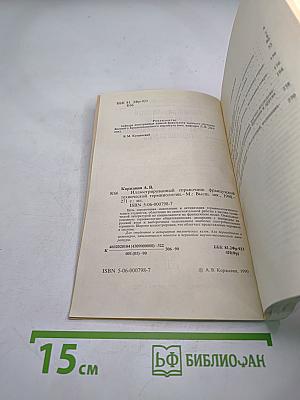 Иллюстрированный справочник французской технической терминологии