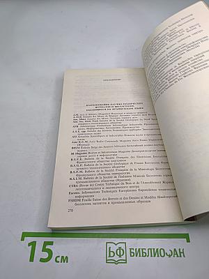 Иллюстрированный справочник французской технической терминологии