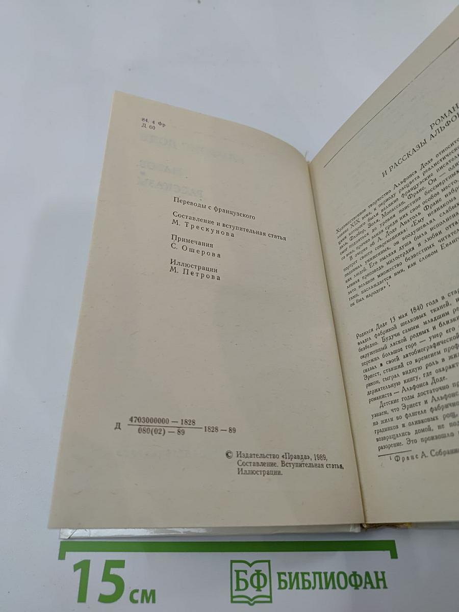 Набоб. Рассказы