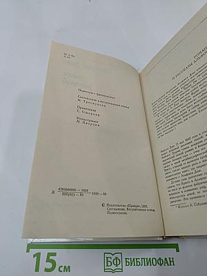 Набоб. Рассказы