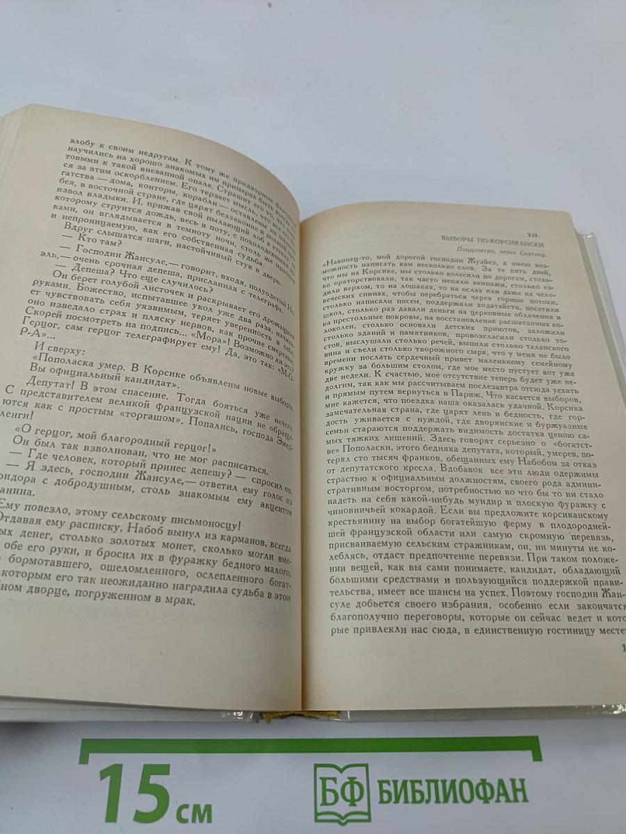 Набоб. Рассказы