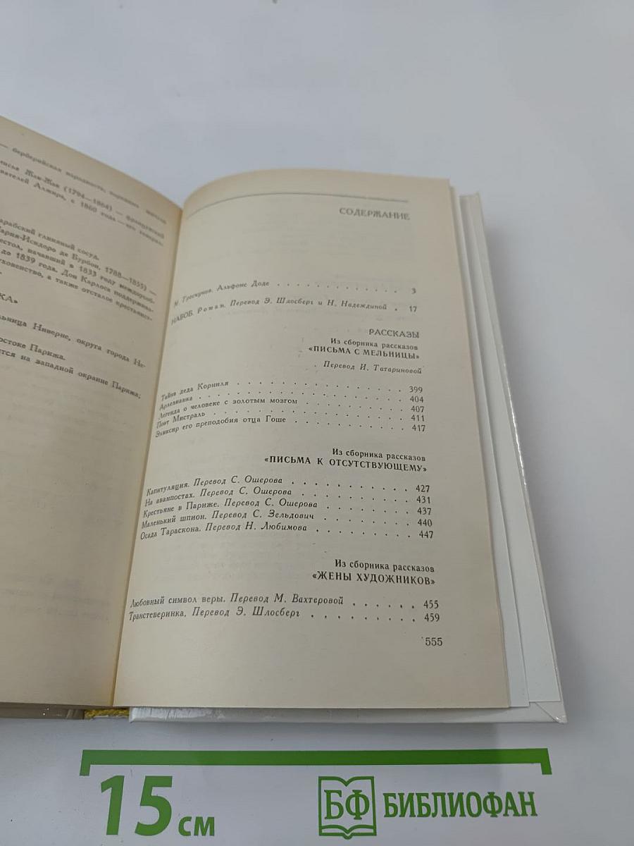 Набоб. Рассказы