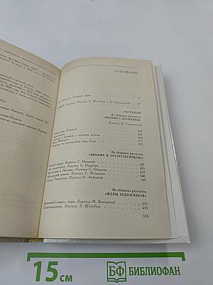 Набоб. Рассказы