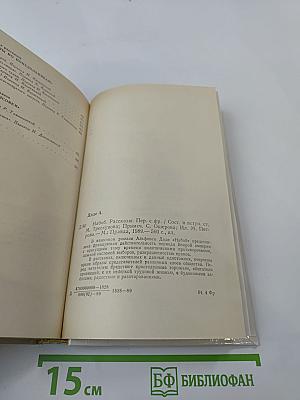 Набоб. Рассказы