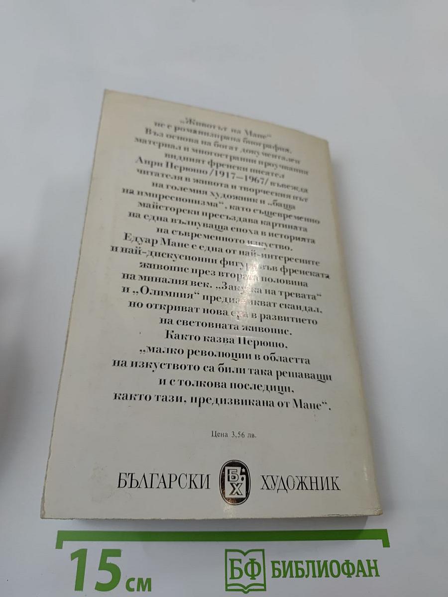 Животът на Мане