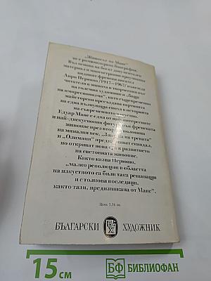 Животът на Мане