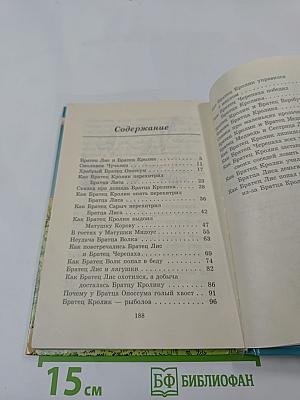 Сказки дядюшки Римуса