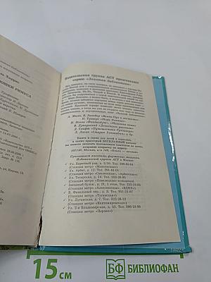 Сказки дядюшки Римуса