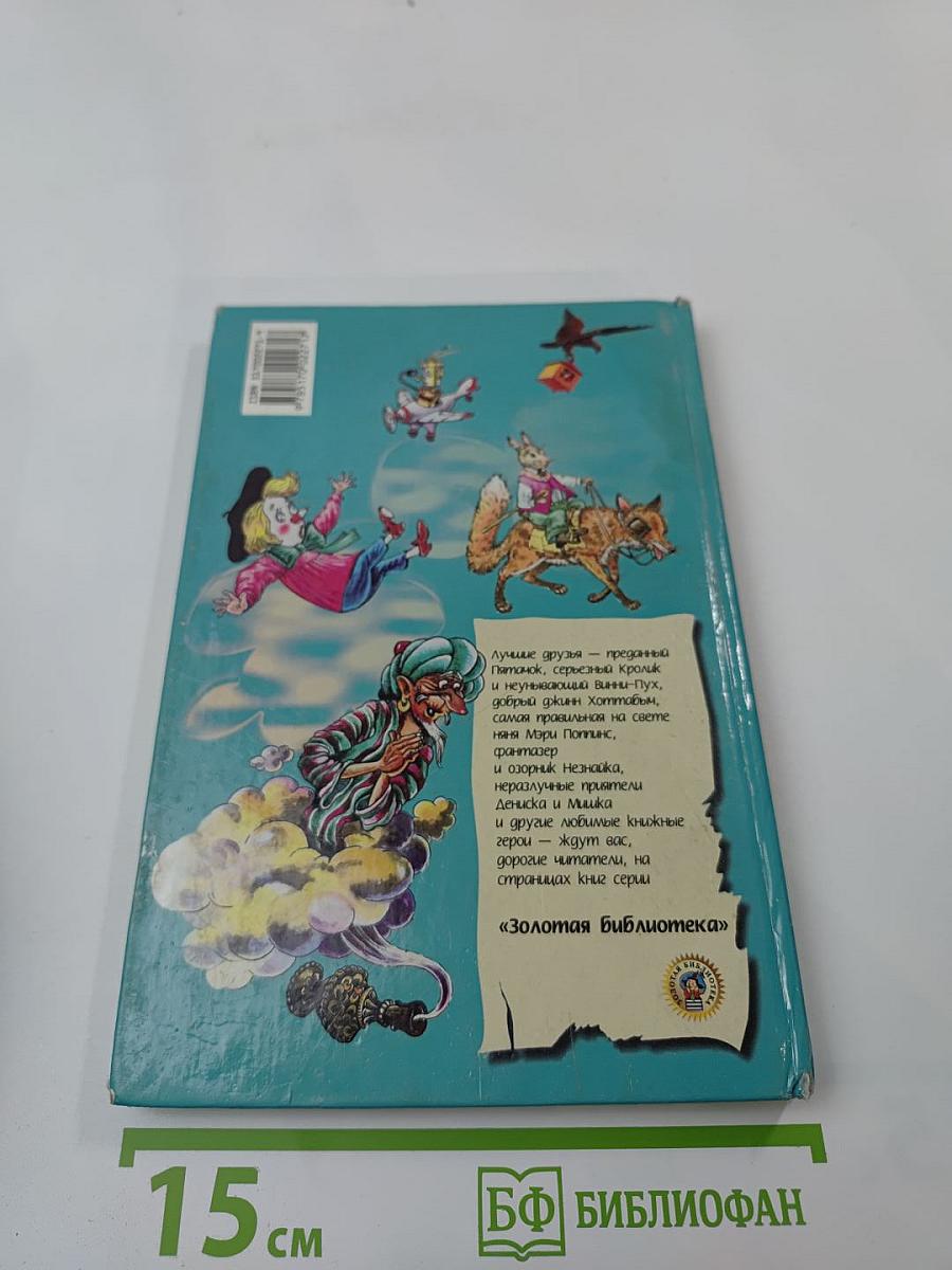 Сказки дядюшки Римуса