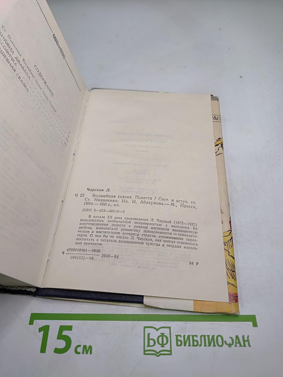 Волшебная сказка (Повести)
