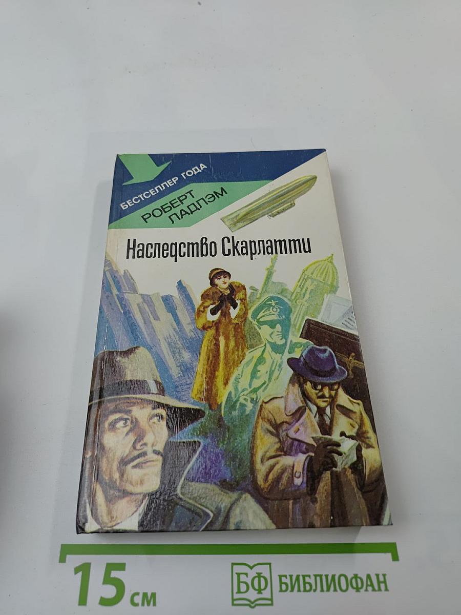 Наследство Скарлатти