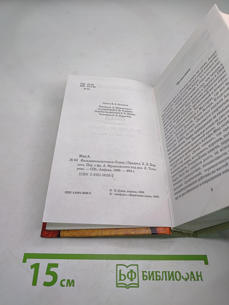 Фальшивомонетчики