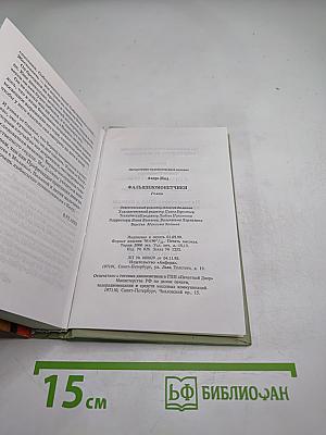 Фальшивомонетчики