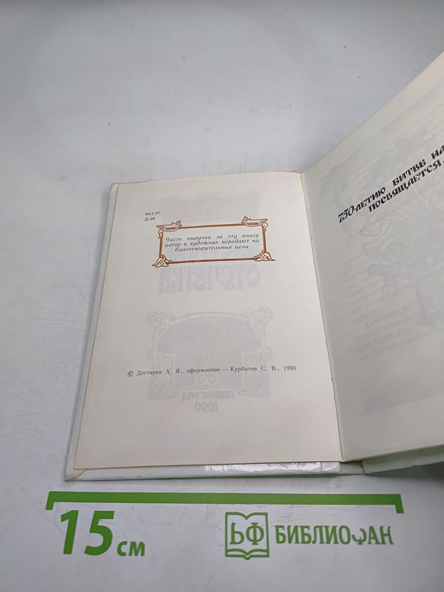 Заступник Отечества