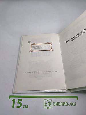 Заступник Отечества