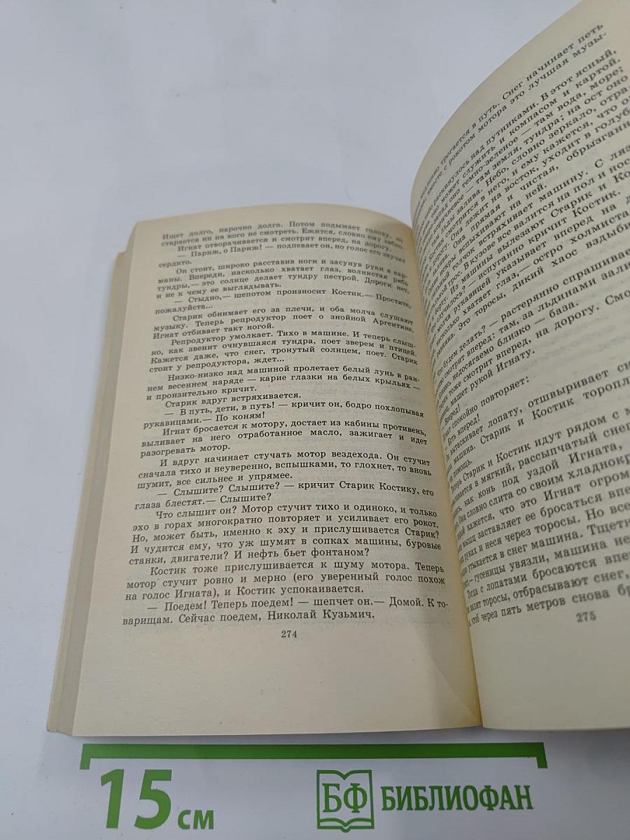 Обыкновенная Арктика