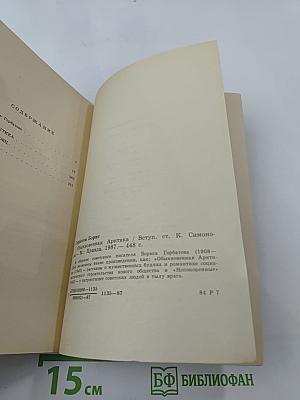 Обыкновенная Арктика