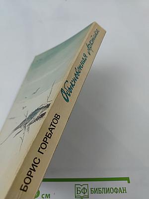 Обыкновенная Арктика