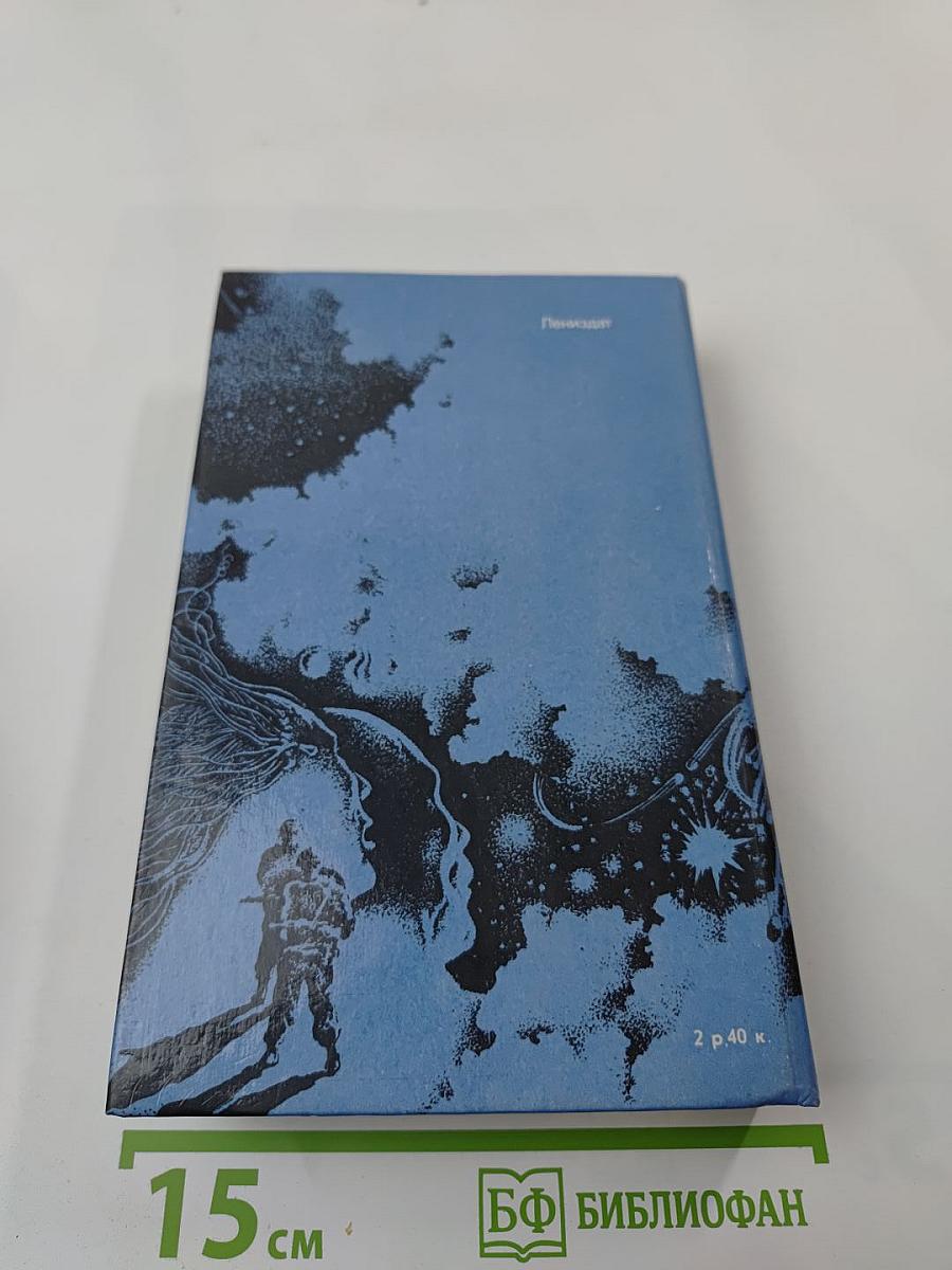 Меньше – Больше: Сборник фантастики