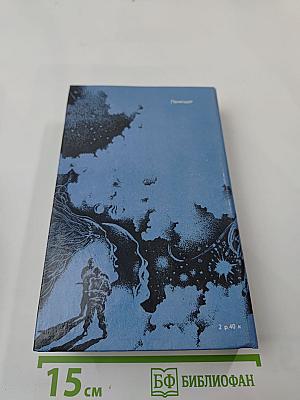 Меньше – Больше: Сборник фантастики