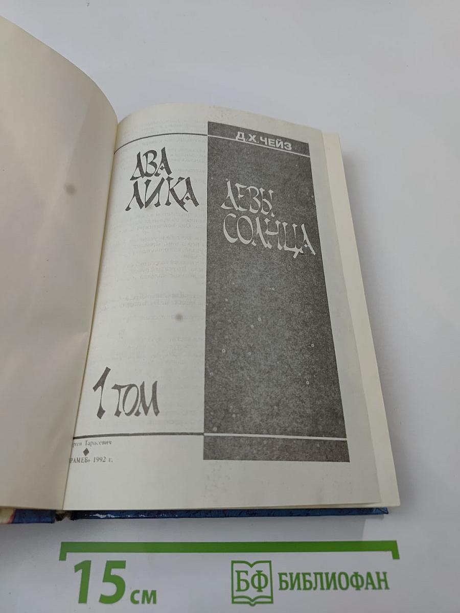 Два лика Девы Солнца. Том I