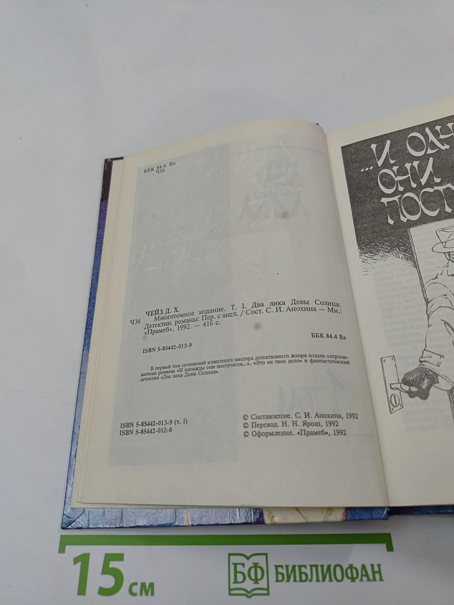 Два лика Девы Солнца. Том I