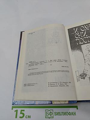 Два лика Девы Солнца. Том I