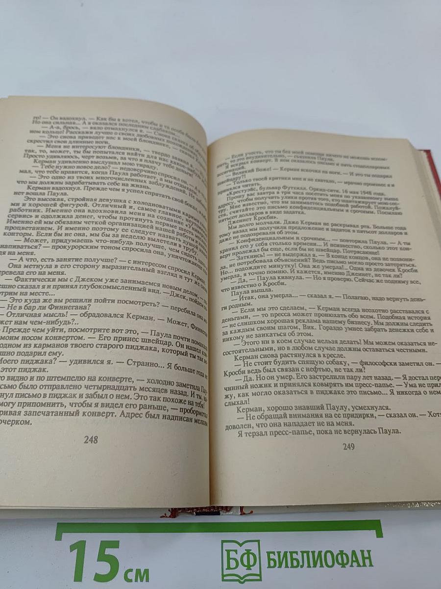 Месть обманутой женщины (Том 4)