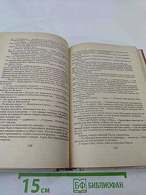 Месть обманутой женщины (Том 4)