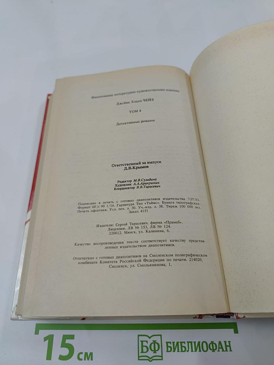 Месть обманутой женщины (Том 4)