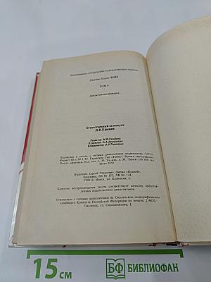 Месть обманутой женщины (Том 4)