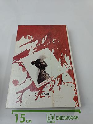 Месть обманутой женщины (Том 4)