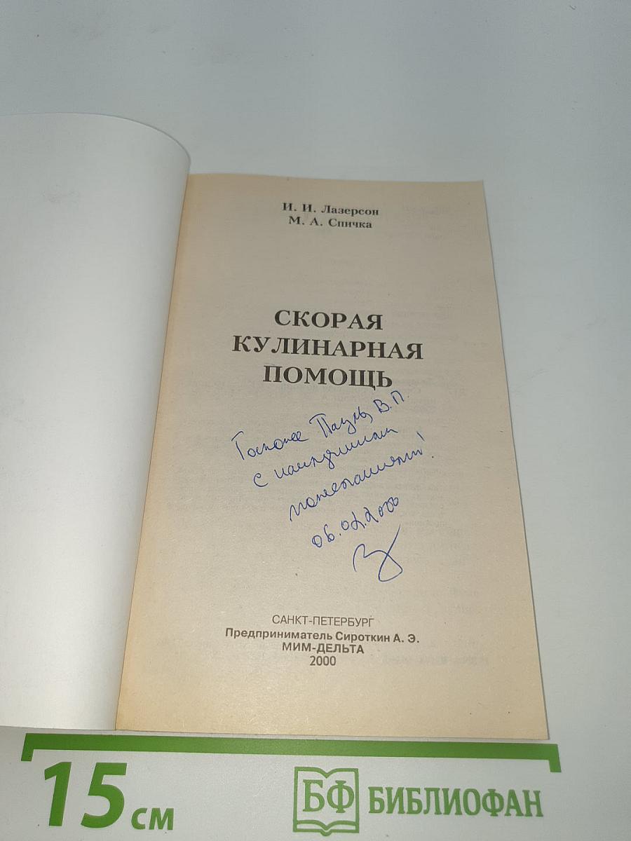 Скорая кулинарная помощь