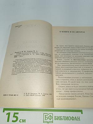 Скорая кулинарная помощь