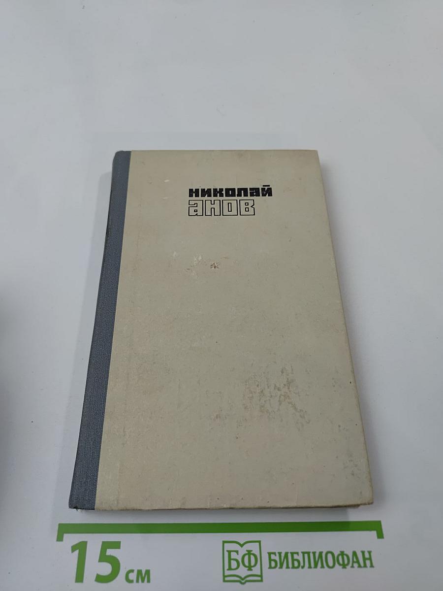 Юность моя. Книга 1